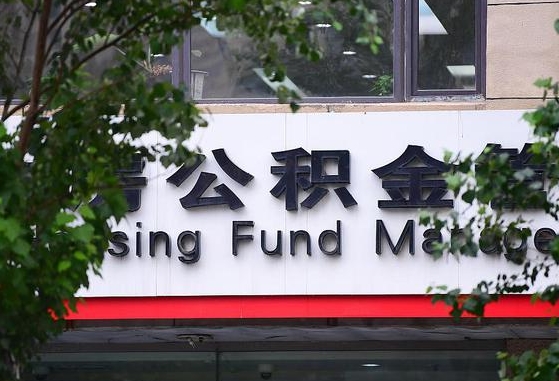 张掖找中介代取公积金成功了（找中介代取公积金成功了,过后会被发现吗）